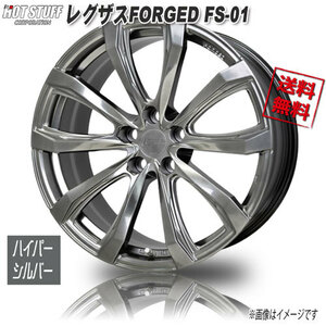 HOT STUFF レグザス FORGED FS-01 ハイパーシルバー 20インチ 5H114.3 8J+42 4本 60 業販4本購入で送料無料 M14 球面座 ボルト仕様