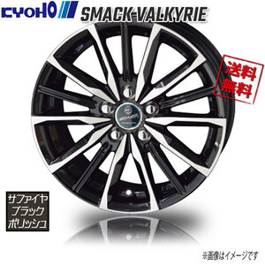 共豊 スマック ヴァルキリー サファイヤブラック×ポリッシュ 15インチ 5H100 6J+45 4本 67 業販4本購入で送料無料