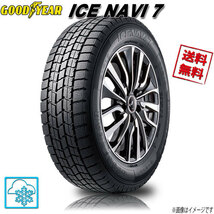 グッドイヤー アイスナビ 7 ICE NAVI 7 数量限定 185/70R14 88Q 1本_画像1