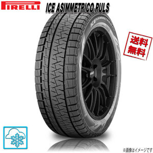 255/40R18 99H XL 1本 ピレリ ICE ASIMMETRICOPLUS アイス アシンメトリコ+ ランフラット 冬タイヤ 255/40-18 送料無料 PIRELLI