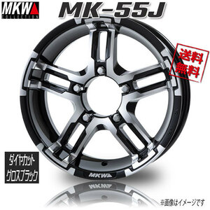 MKW MK-55J ダイヤカットグロスブラック 16インチ 5H139.7 5.5J+20 1本 111.7 業販4本購入で送料無料
