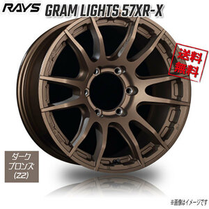 RAYS GRAM LIGHTS 57XRX Z2 (Dark Bronze 16インチ 6H139.7 6.5J+38 4本 業販4本購入で送料無料