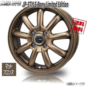 MONZA JAPAN JP-STYLE Bany Limited Edition マットブロンズ 15インチ 4H100 4.5J+45 4本 67.1 業販4本購入で送料無料