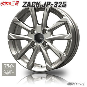 ジャパン三陽 ZACK JP-325 ブライトシルバー 15インチ 4H100 5.5J+50 1本 67 業販4本購入で送料無料