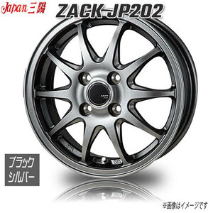 ジャパン三陽 ZACK JP202 ブラックシルバー 15インチ 4H100 5.5J+50 4本 67.1 業販4本購入で送料無料