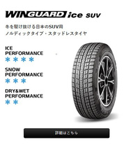 ネクセン ウィンガード アイス SUV 225/50R18 99T XL 1本_画像2