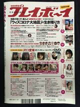 新品 週刊プレイボーイ 2020年6月1日号 沢口愛華 初DVD付 水着グラビア No.22 2020/6/1 堀未央奈 長月翠 似鳥沙也加 星名美津紀 志田音々_画像3