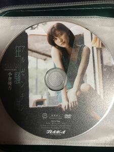 DVD 小倉優香 アルゼンチン狂騒曲 週刊プレイボーイ 2019年8月5日号 2019/8/5 No.31 特別付録 他にもDVD,雑誌,写真集,カレンダー大量出品中