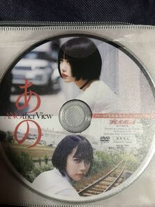 DVD あの ANOther View ファースト写真集発売記念 週刊プレイボーイ 2019年3月18日号 2019/3/18 No.11 付録 あのちゃん ゆるめるモ！ I’s