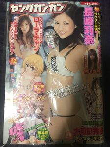 新品 未読品 ヤングガンガン 2008年6月20日号 2008/6/20 No.12 長崎莉奈 ローラ・チャン 吉川まりあ 他にDVD,雑誌,写真集,カレンダー出品中