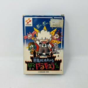 【完品】ファミリーコンピュータ コナミ 悪魔城すぺしゃる ぼくドラキュラくん ゲーム ソフト 任天堂 / KONAMI FC ファミコン ハガキあり