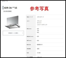 未開封 富士工業 レンジフード 600 ADR-3A-6016L SI トク シルバーメタリック スタンダード FUJIOH 残2_画像5