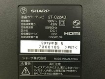 1円～ シャープ SHARP アクオス AQUOS 液晶テレビ 22型 FHD エッジ型LEDバックライト 外付けHDD対応 2T-C22AD 2019年製 T10069N_画像5