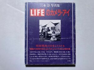 Lifeのカメラ・アイ : 三木淳写真集 1989年初版・函入り 小学館