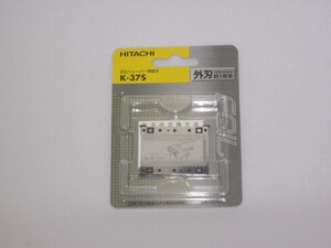 日立部品：外刃/K-37Sシェーバー用〔10g-1〕〔メール便対応可〕