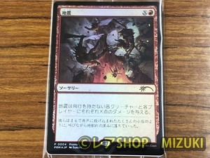 MTG　地震 FNM　プロモ　FOIL