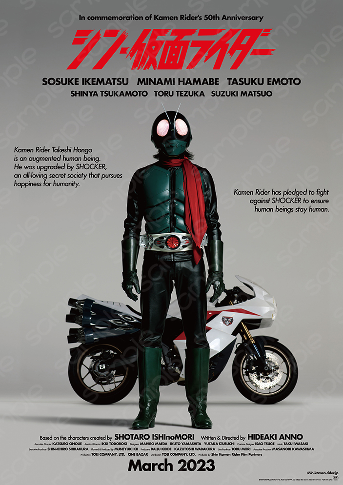 2023年最新】ヤフオク! -シン仮面ライダー ポスターの中古品・新品・未