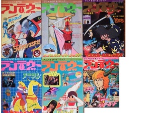 未来少年コナン／赤毛のアン／カリオストロの城／地球へ　なつかしのアニメ雑誌「ランデヴー」１９７７年創刊号～７８年６号の６冊です