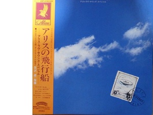 【同梱歓迎♪】なつかしの昭和歌手　谷村新司さんのアリス◇トリビュートアルバム「アリスの飛行船　アリスラブサウンズスペシャル」です　