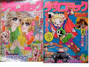 なつかしのまんが雑誌◇「週刊少女コミック」１９７５年1号／６号／１２号の3冊です 萩尾望都さん大島弓子さん竹宮恵子さん細川知栄子さん