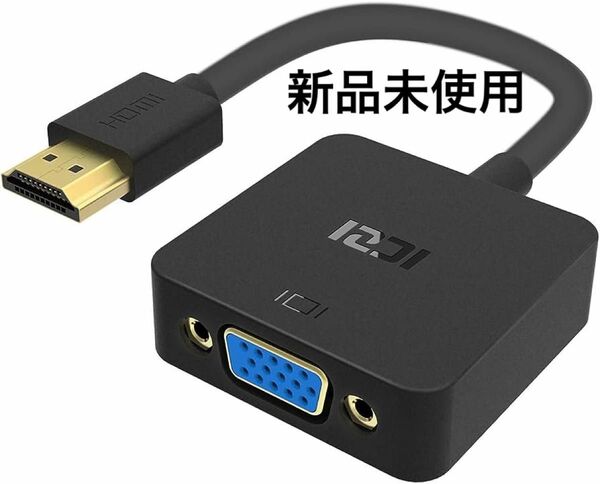 HDMI変換アダプタ　変換ケーブルHDMI オス to VGA メスアダプタ ブラック