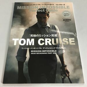 [ 2023年7月発売 ] SCREEN 8月号 増刊 ミッション:インポッシブル パーフェクトガイド 映画 雑誌 ミッションインポッシブル 付録 ポスター