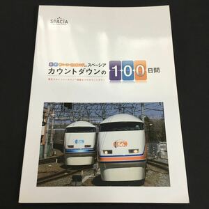 [ 2012 year issue ] spec -si account down. 100 days .. Sunny coral orange basis style higashi . museum pamphlet book@ photograph railroad row car train 