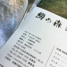 [ 2021年発行 ] 鱒の森 ますのもり 2021年 3月号 特集 一歩先ゆく渓流ミノーイング。 雑誌 本 鱒 渓流 ミノーイング トラウト サクラマス_画像4