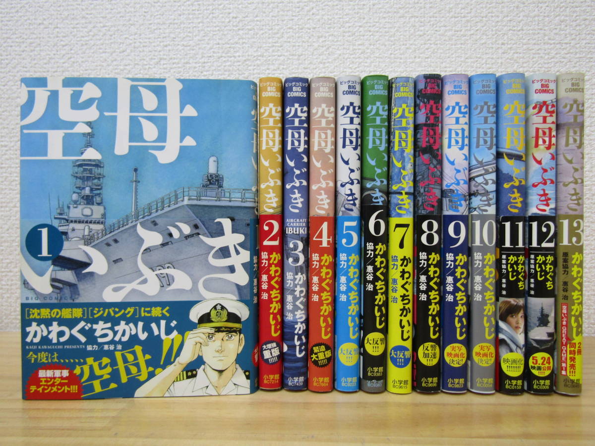 ヤフオク! -「空母いぶき」(全巻セット) (漫画、コミック)の落札相場