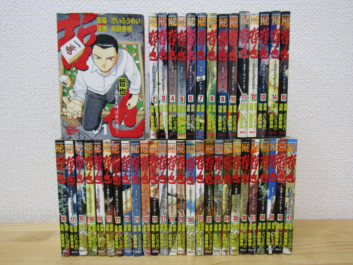 2023年最新】Yahoo!オークション -哲也 全巻 雀の中古品・新品・未使用