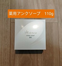 【新品未開封】ヴァーナル　石鹸・薬用アンクソープ　110g×1箱　石けん_画像1