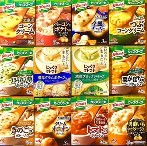 【12種のポタージュ】 クノール　じっくりコトコト　カップスープ　インスタントスープ　36食分　 保存食　非常食★個包装のみ発送！