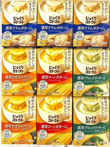 じっくりコトコト カップスープ 4種27食(3袋入×9箱分)ポタージュ　ポッカサッポロ　保存食品　非常食　常備食★個包装のみ発送★ bセット