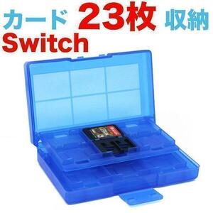 switch用 ゲームソフト 収納ケース 透明ブルー（任天堂 スイッチ 用）ソフトケース カセットケース ゲームケース