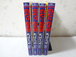 _のたり松太郎 33巻 34巻 35巻 36巻 駒田中奮闘編4冊セット ちばてつや