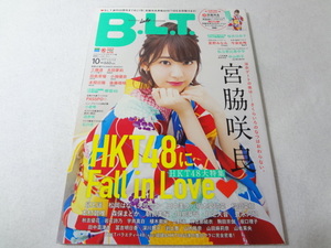 _B.L.T. 2017年10月号 ファミリーマート・サークルK・サンクス版 宮脇咲良 兒玉遥ほか