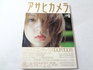 _アサヒカメラ 2002年1月号 増大号 篠山紀信