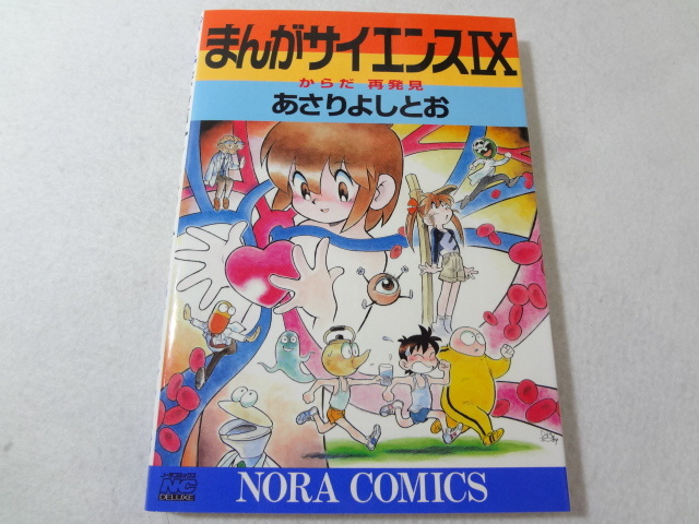 2025年最新】Yahoo!オークション -まんがサイエンス(本、雑誌)の 2025年最新】Yahoo!オークション -まんがサイエンス(本、雑誌)の