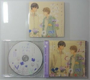 ＠BLCD【すみれびより】初回盤特典CD＆付録CD付（松岡禎丞/興津和幸/白井悠介)＠ 