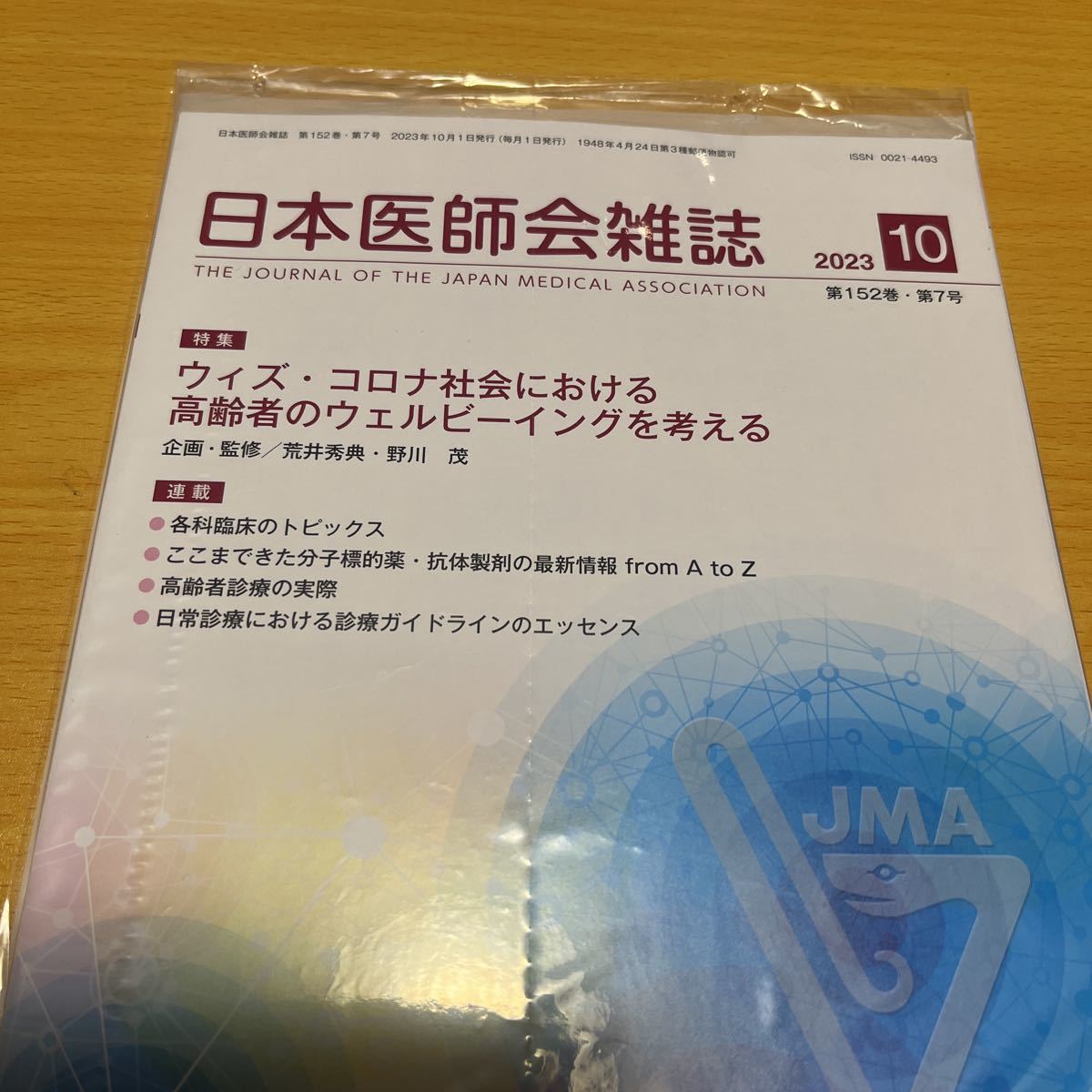 2023年最新】ヤフオク! -雑誌)(健康と医学)の中古品・新品・古本一覧