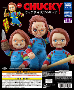 CHUCKY ビッグサイズフィギュア 全3種 チャイルド・プレイ チャッキー グッドガイ ガチャ ガチャポン タカラトミー