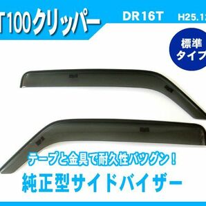 NT100クリッパートラック DR16T バイザー＆ゴムマット＆荷台マットの画像2