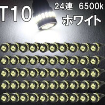 [送料無料 神奈川県から発送]即納 T10 LED 爆光ホワイト 拡散24連 白 ポジション ナンバー灯 6500K ルームランプ 3014チップ 12V用 50個_画像1