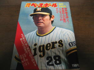 Showa era 50 year 8/11 weekly Baseball / all Star game / Hiroshima carp / length . virtue two /.. virtue 