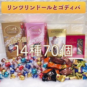 ★送料無料★ リンツ リンドール ゴディバ 14種70個 チョコレート コストコ お菓子 チョコ 詰め合わせ 詰合せ ホワイトデー MNS236