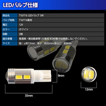 1】 ヴォクシー 80系 前期 後期 T10 T16 LED バルブ バックランプ 後退灯 5W 2個セット 12V専用_画像4