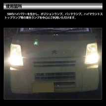 1】 アルト HA36S T10 T16 LED バルブ ポジションランプ バックランプ 5W 4個セット 12V専用_画像3