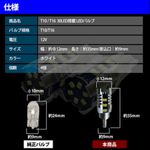 1】 エブリイワゴン DA64W 前期 後期 T10 T16 LED バルブ ポジションランプ バックランプ セット30LED 4個セット 12V専用_画像5