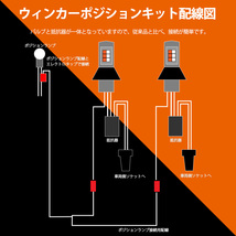 1】 C-HR 10系 前期 ハロゲン仕様 S25 LED ウィンカー ポジション キット ハイフラ防止 抵抗器 方向指示器_画像6