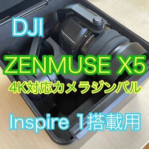 送料無料 DJI ZENMUSE X5 4K対応カメラジンバル Inspire 1搭載用